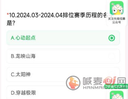 cf手游4月体验服资格申请问卷答案是什么 2024穿越火线4月体验服问卷答案