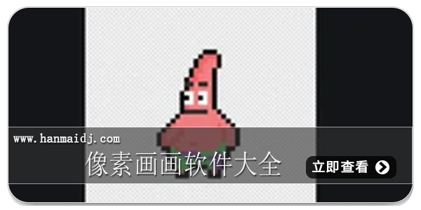 像素画画软件大全