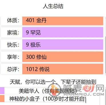 人生重开模拟器突破500岁方法