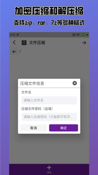 Easy解压缩截图