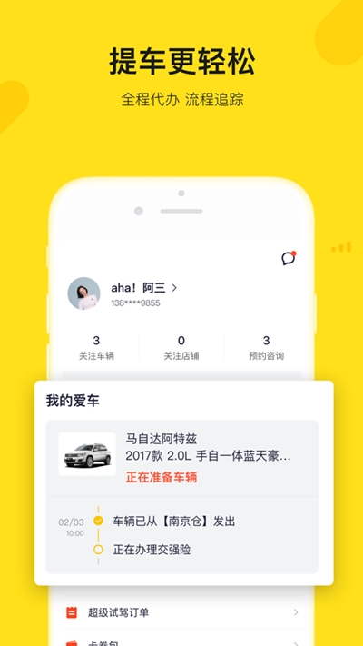 弹个车新车