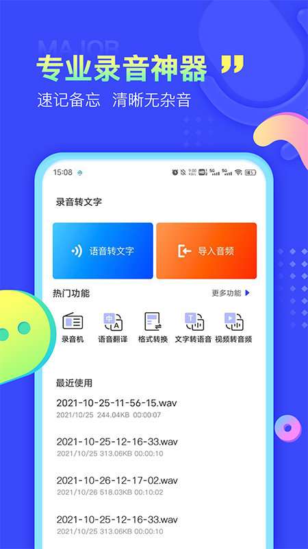 录音文字提取截图