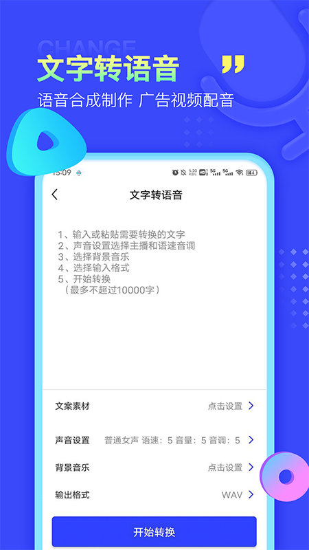 录音文字提取截图