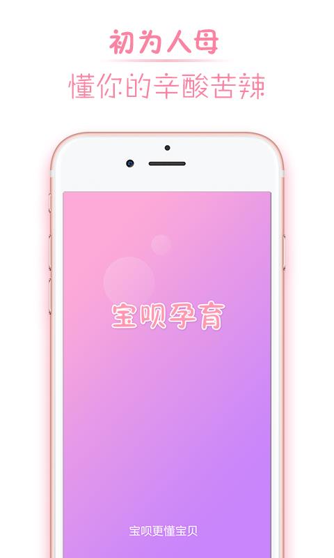 宝呗胎教截图