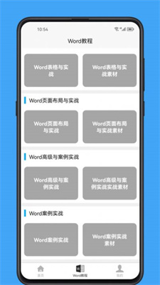 Word学习宝典