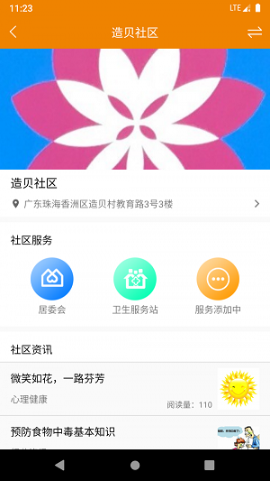 拓海智慧养老截图