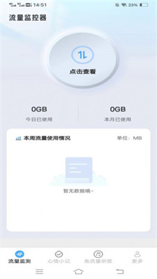 无限畅通管家截图