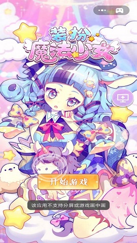 魔法少女装扮