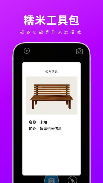 糯米工具包截图