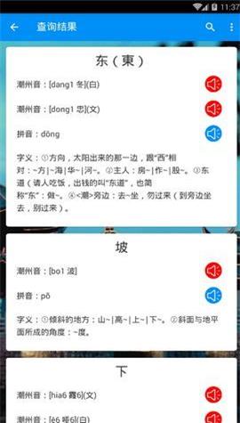 潮州音字典在线发音截图