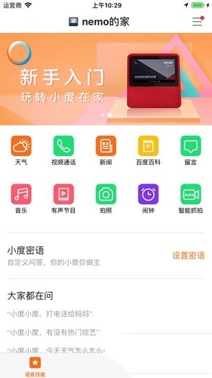 小度在家智能音箱截图