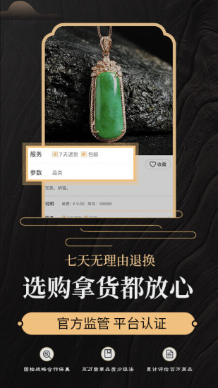 一件翡翠文玩截图