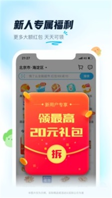 饿了么配送截图