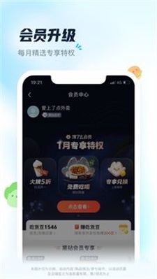 饿了么配送截图