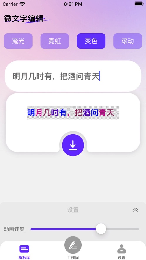 微文字编辑截图