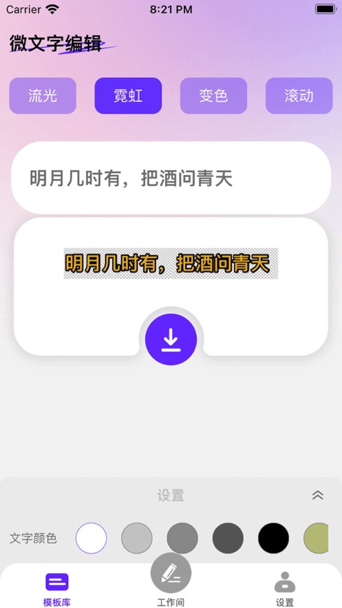 微文字编辑截图