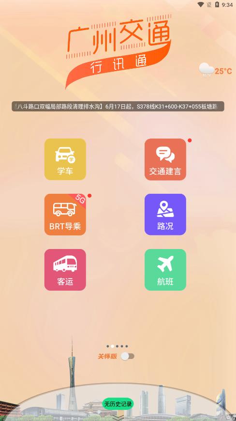 行讯通广州公交截图