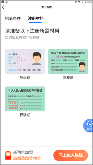 鞍马司机端注册流程