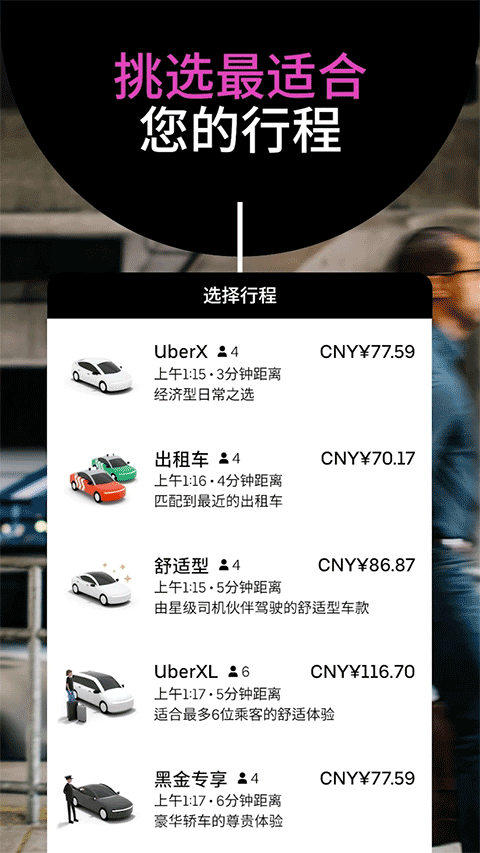 Uber优步打车