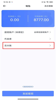 62580司机端app交大账功能操作流程