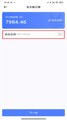 62580司机端app交大账功能操作流程