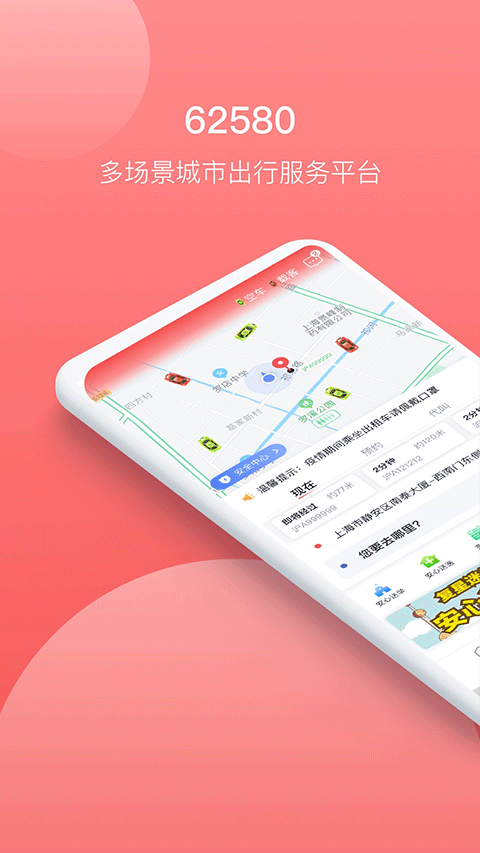 62580司机端app