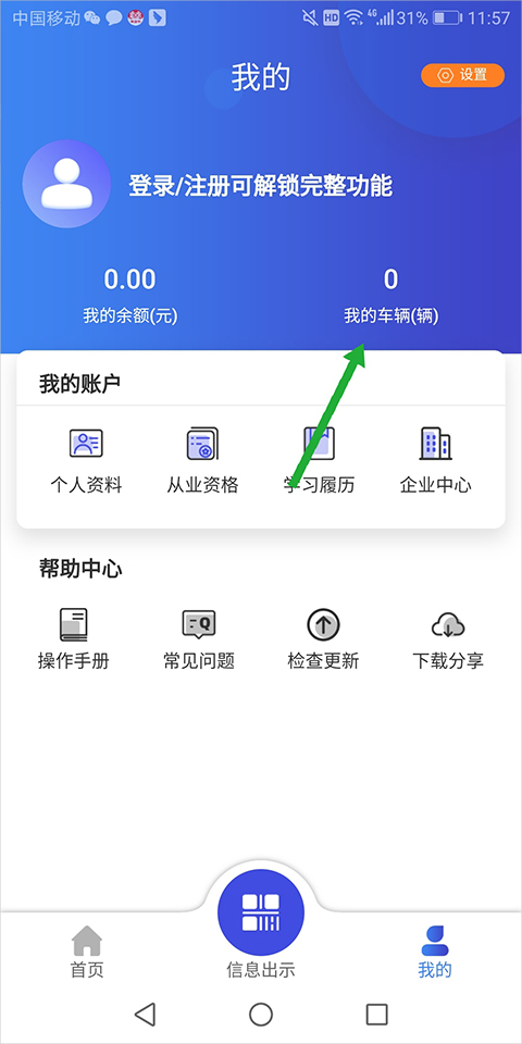 畅运app官方版操作指南