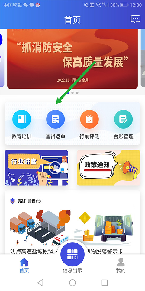 畅运app官方版操作指南