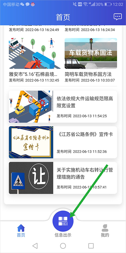 畅运app官方版操作指南