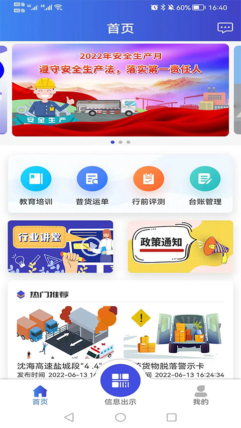 畅运app截图