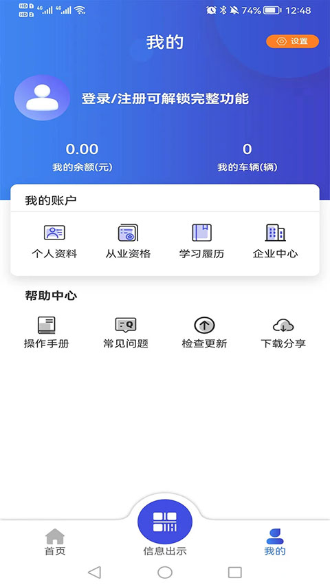 畅运app截图