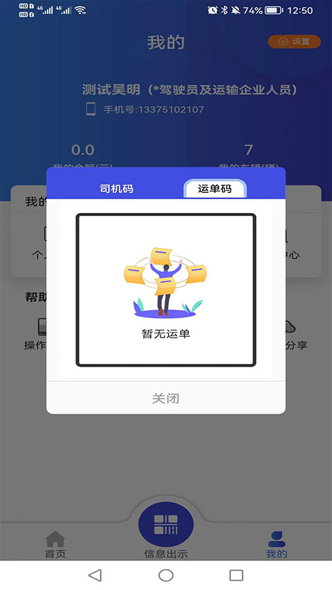 畅运app截图