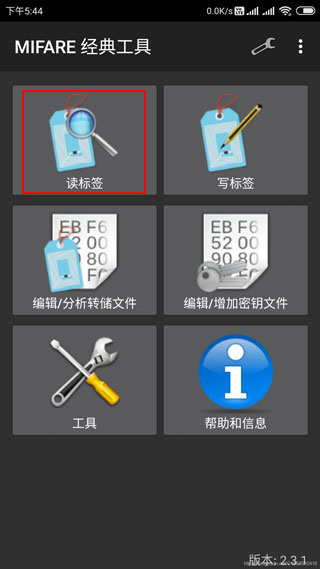 mifare经典工具汉化版读取卡片信息方法