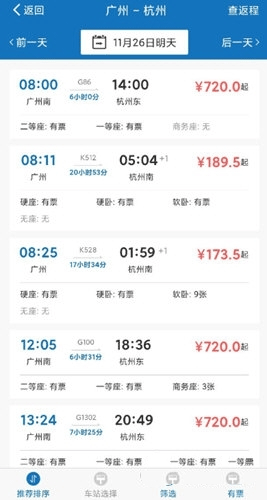 慧通差旅app定火车票