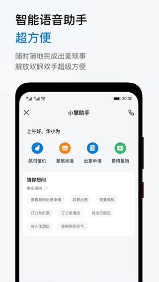 慧通差旅app截图