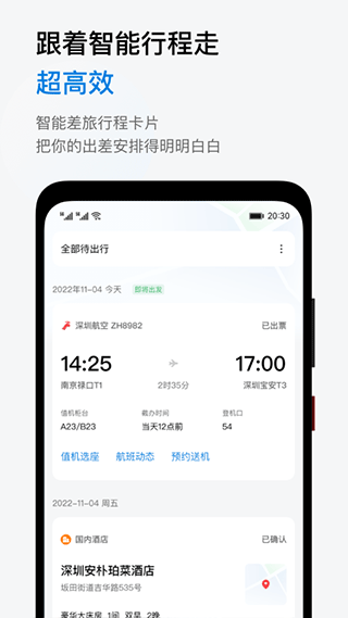 慧通差旅app截图