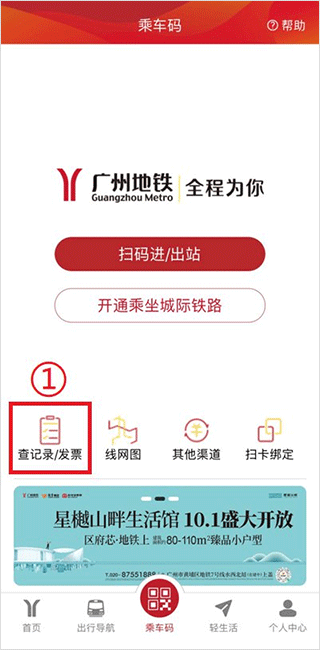 广州地铁app开发票教程