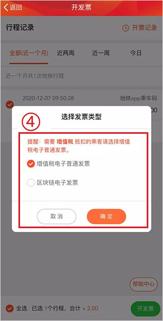 广州地铁app开发票教程