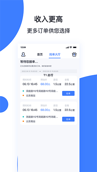 天津出行司机端app