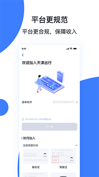 天津出行司机端app