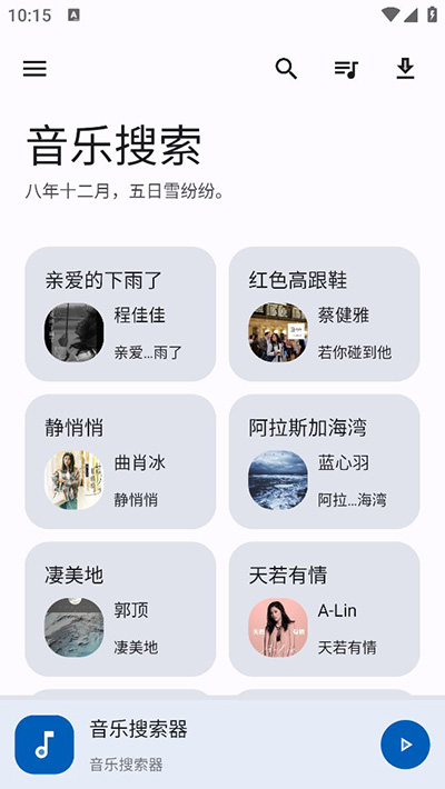 音乐搜索app搜歌方法