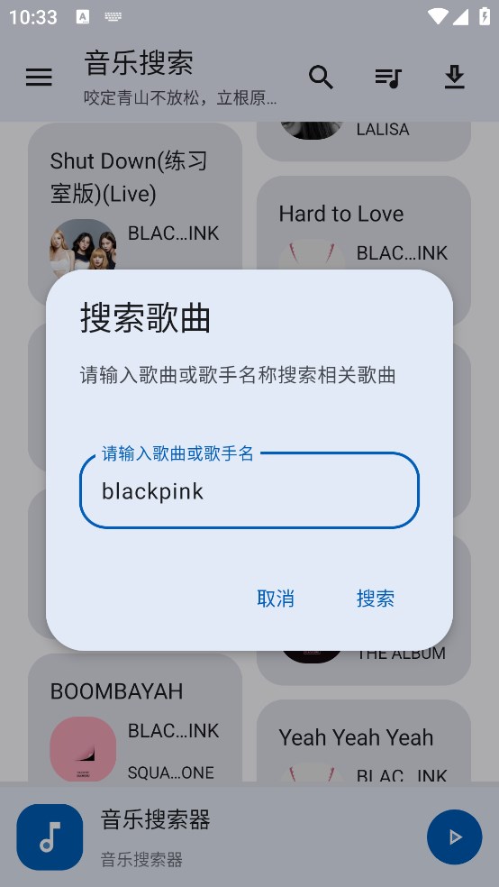 音乐搜索app搜歌方法