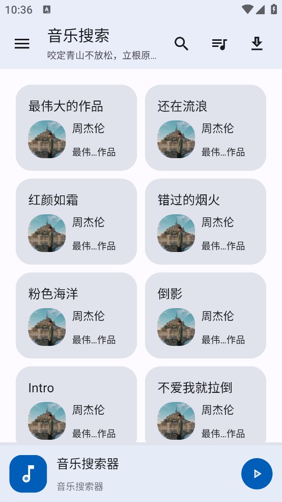 音乐搜索app搜歌方法