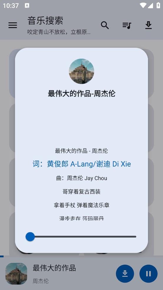 音乐搜索app搜歌方法