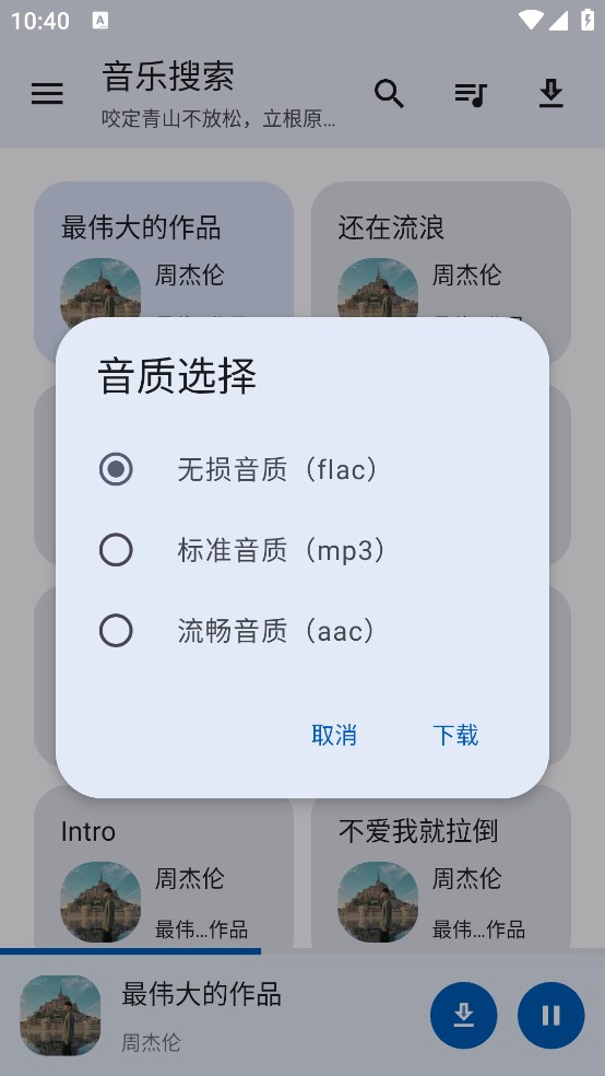 音乐搜索app搜歌方法