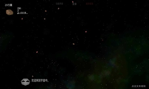 太阳系行星2手机版截图