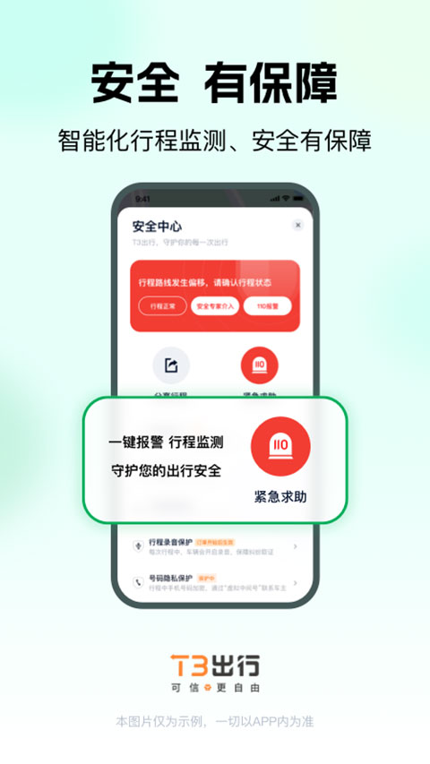 t3出行app