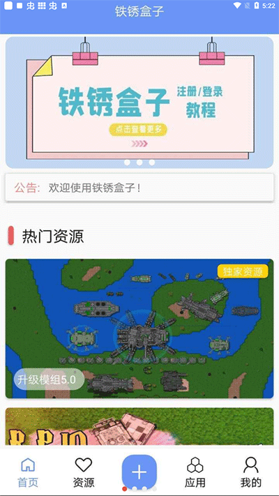 铁锈战争盒子截图