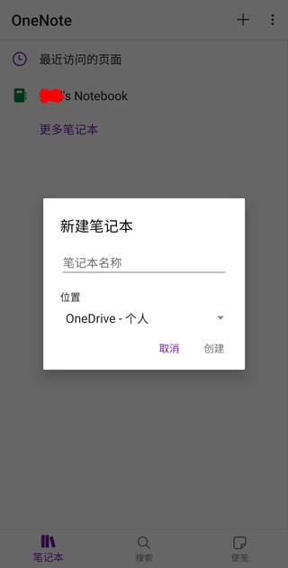 OneNote使用教程