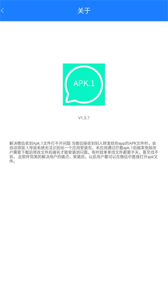 apk.1安装器截图